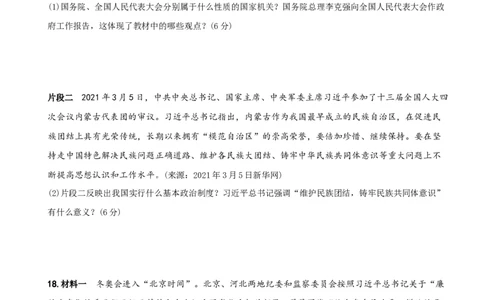 〖卷08〗第三单元《人民当家作主》测试题A卷-2021-2022学年八年级道德与法治下学期综合优化检测AB卷_1、初中学习资料_4-9、政治_4-9-4、初二道法下册_2.道法8下单元测试（21份）