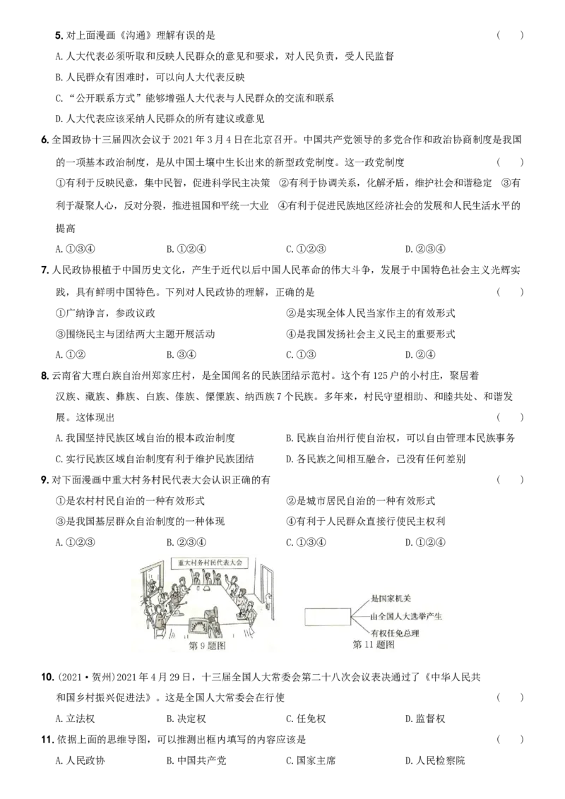 〖卷08〗第三单元《人民当家作主》测试题A卷-2021-2022学年八年级道德与法治下学期综合优化检测AB卷_1、初中学习资料_4-9、政治_4-9-4、初二道法下册_2.道法8下单元测试（21份）