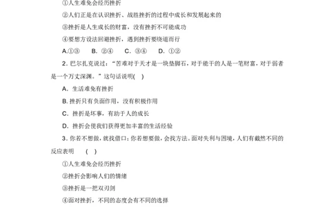 七年级上学期《道德与法治》（人教版）新编同步练习：4.9.2增强生命的韧性1_1、初中学习资料_4-9、政治_4-9-1、初一道法上册_1.道法7上同步练习（119份）_第9课珍视生命