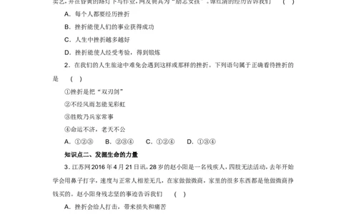 七年级上学期《道德与法治》（人教版）新编同步练习：4.9.2增强生命的韧性1_1、初中学习资料_4-9、政治_4-9-1、初一道法上册_1.道法7上同步练习（119份）_第9课珍视生命
