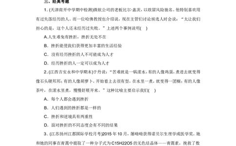七年级上学期《道德与法治》（人教版）新编同步练习：4.9.2增强生命的韧性1_1、初中学习资料_4-9、政治_4-9-1、初一道法上册_1.道法7上同步练习（119份）_第9课珍视生命
