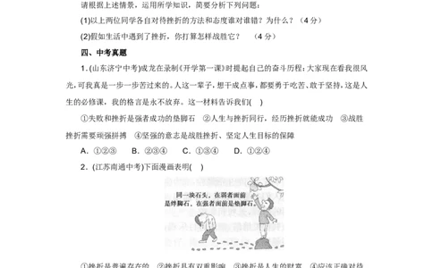 七年级上学期《道德与法治》（人教版）新编同步练习：4.9.2增强生命的韧性1_1、初中学习资料_4-9、政治_4-9-1、初一道法上册_1.道法7上同步练习（119份）_第9课珍视生命
