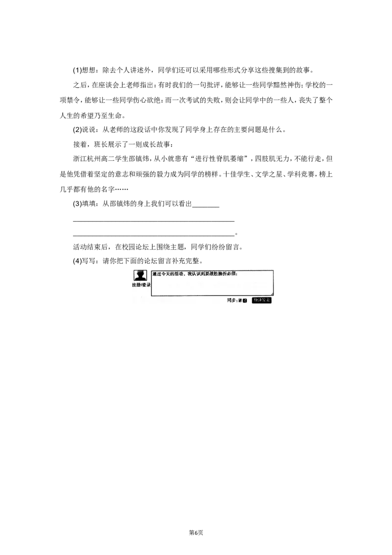 七年级上学期《道德与法治》（人教版）新编同步练习：4.9.2增强生命的韧性1_1、初中学习资料_4-9、政治_4-9-1、初一道法上册_1.道法7上同步练习（119份）_第9课珍视生命