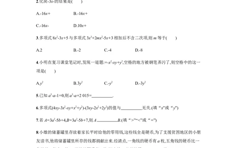 《整式的加减》课时练习含答案_1、初中学习资料_2024秋改版_七上数学最新版课件_人教七上课课件_同步练习+单元测_第四章整式的加减_同步练习