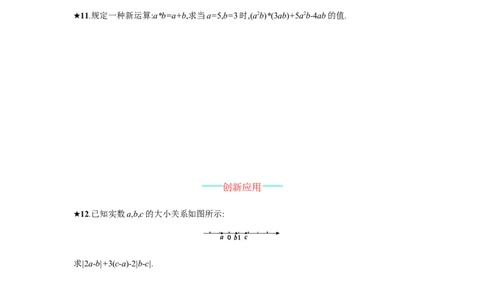 《整式的加减》课时练习含答案_1、初中学习资料_2024秋改版_七上数学最新版课件_人教七上课课件_同步练习+单元测_第四章整式的加减_同步练习