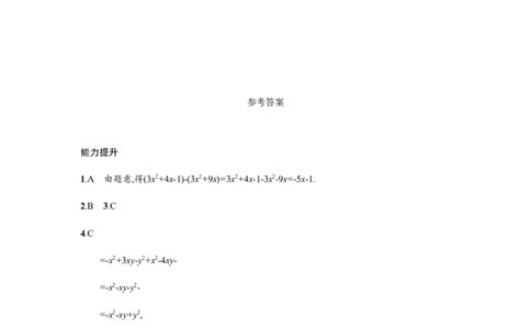 《整式的加减》课时练习含答案_1、初中学习资料_2024秋改版_七上数学最新版课件_人教七上课课件_同步练习+单元测_第四章整式的加减_同步练习