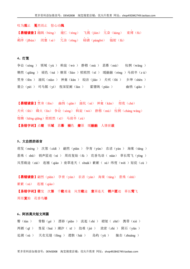 专题01字音与字形(考点讲解)_1、初中学习资料_4-1、语文_4-1-4、初二语文下册_部编语文八年级下知识总结（008份）