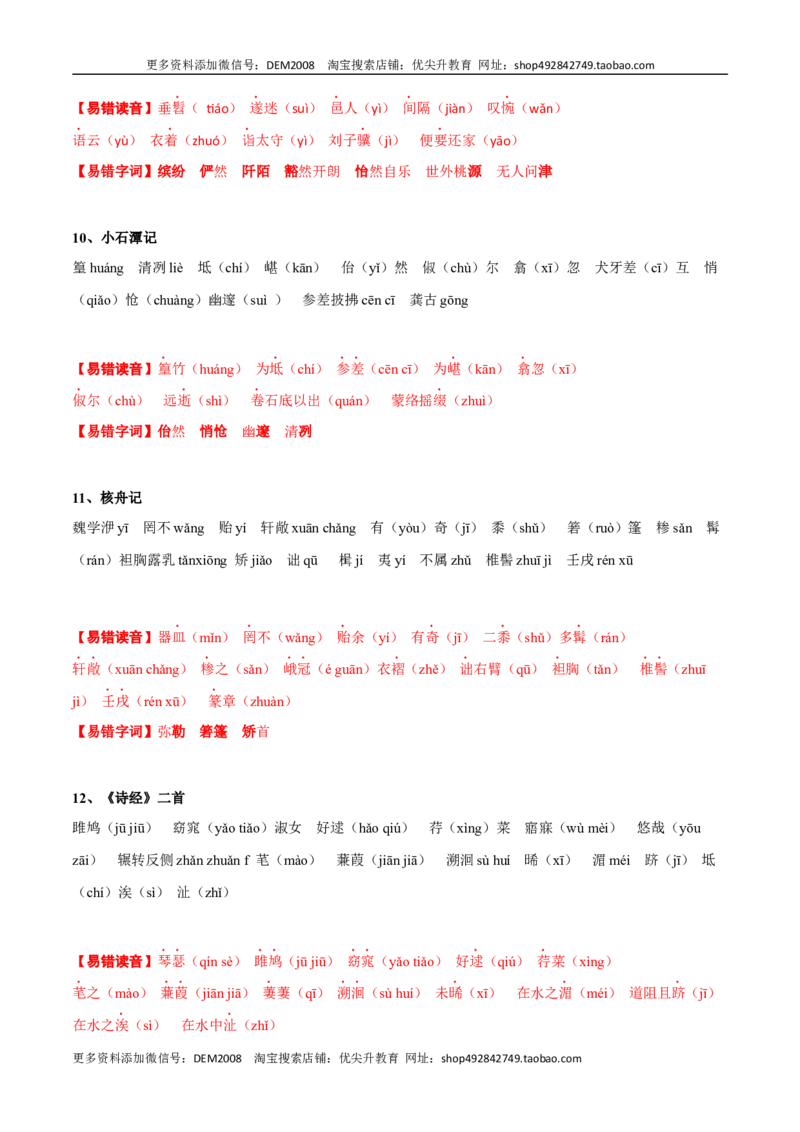 专题01字音与字形(考点讲解)_1、初中学习资料_4-1、语文_4-1-4、初二语文下册_部编语文八年级下知识总结（008份）