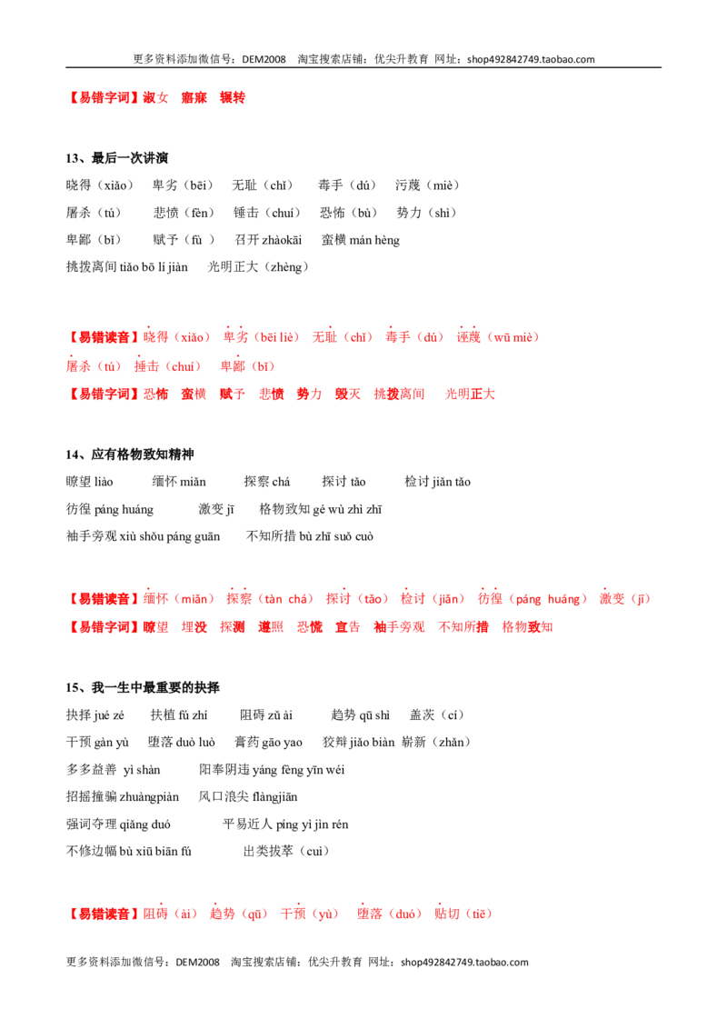 专题01字音与字形(考点讲解)_1、初中学习资料_4-1、语文_4-1-4、初二语文下册_部编语文八年级下知识总结（008份）
