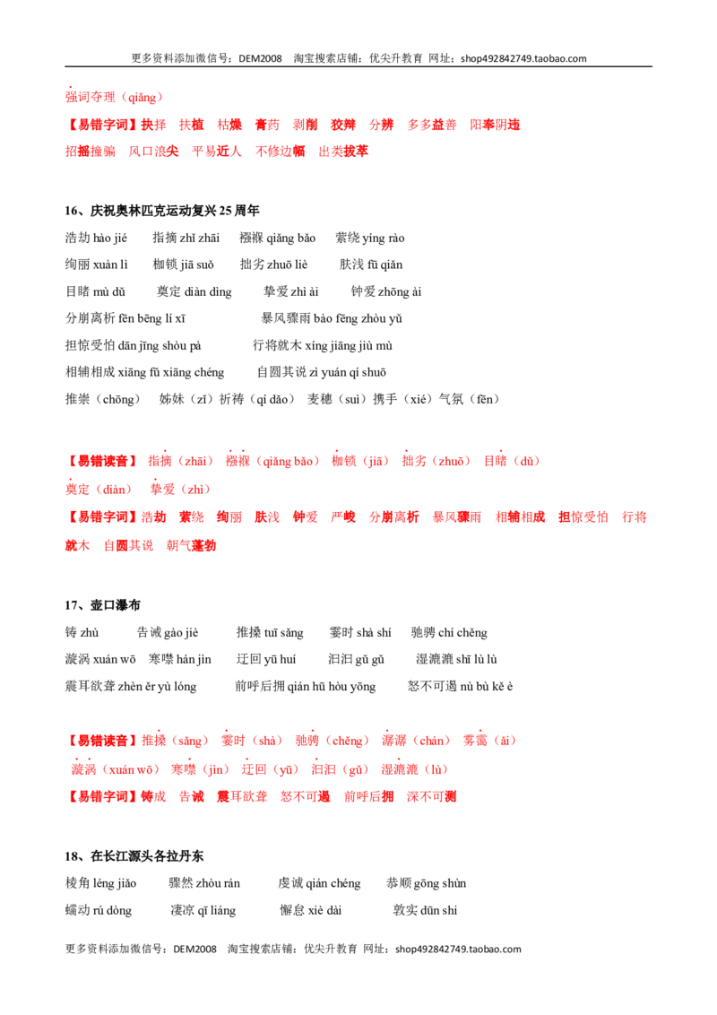 专题01字音与字形(考点讲解)_1、初中学习资料_4-1、语文_4-1-4、初二语文下册_部编语文八年级下知识总结（008份）