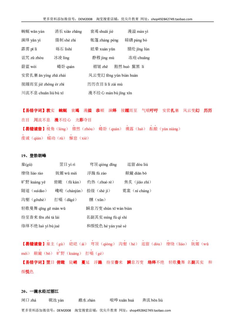 专题01字音与字形(考点讲解)_1、初中学习资料_4-1、语文_4-1-4、初二语文下册_部编语文八年级下知识总结（008份）