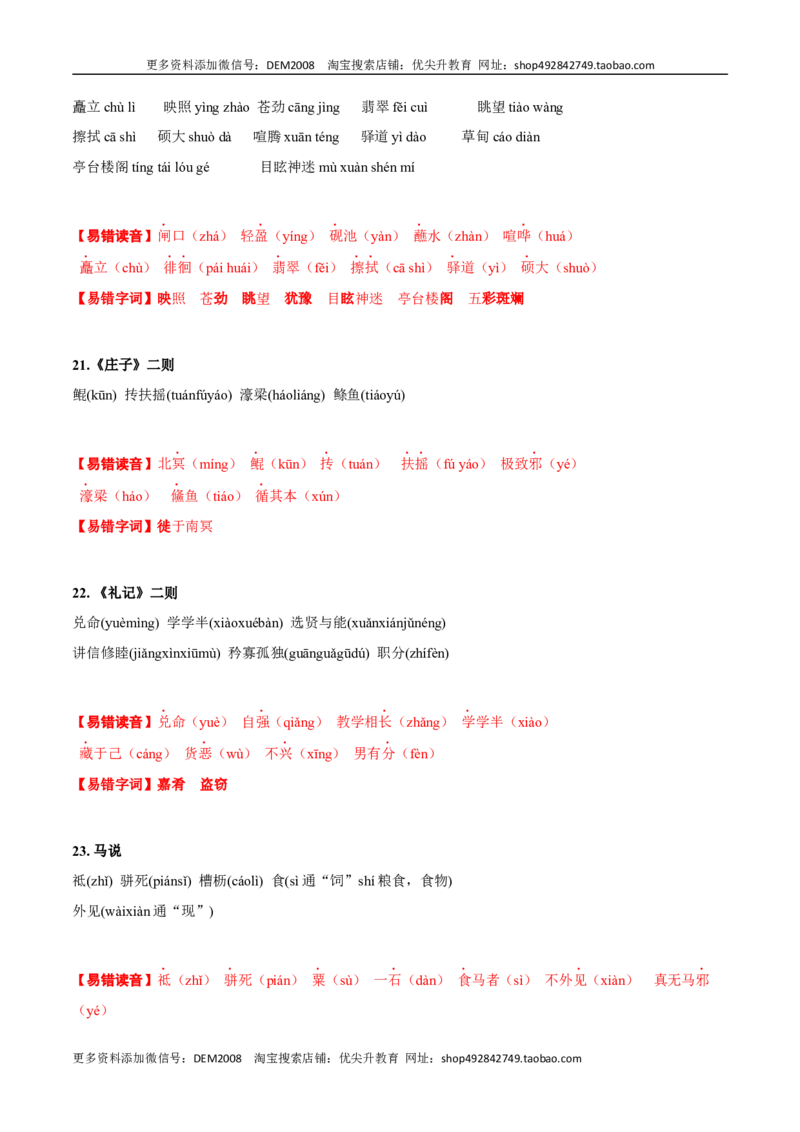 专题01字音与字形(考点讲解)_1、初中学习资料_4-1、语文_4-1-4、初二语文下册_部编语文八年级下知识总结（008份）