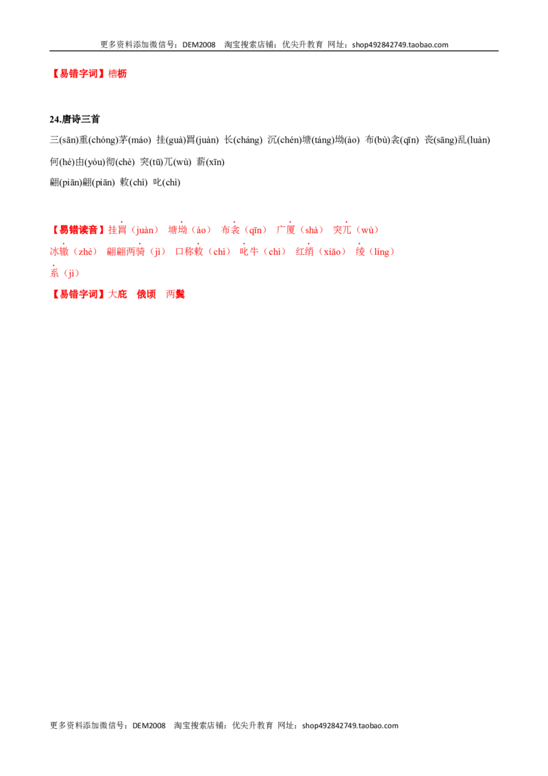 专题01字音与字形(考点讲解)_1、初中学习资料_4-1、语文_4-1-4、初二语文下册_部编语文八年级下知识总结（008份）