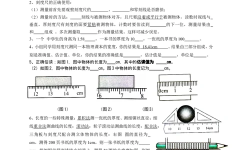 《第一章-机械运动（共4节）》知识点梳理_1、初中学习资料_2024秋改版_八上物理课件最新版_同步练习+单元测_第一章机械运动_知识归纳