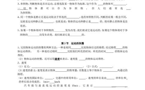 《第一章-机械运动（共4节）》知识点梳理_1、初中学习资料_2024秋改版_八上物理课件最新版_同步练习+单元测_第一章机械运动_知识归纳