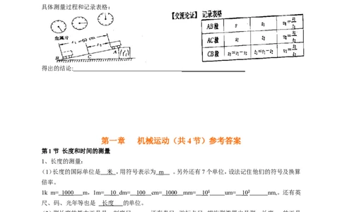 《第一章-机械运动（共4节）》知识点梳理_1、初中学习资料_2024秋改版_八上物理课件最新版_同步练习+单元测_第一章机械运动_知识归纳