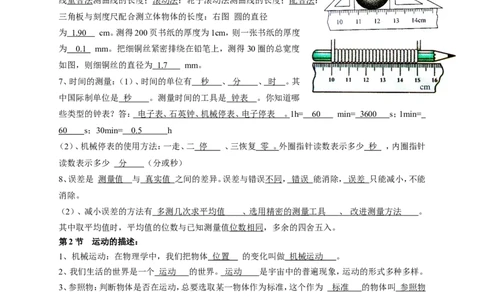 《第一章-机械运动（共4节）》知识点梳理_1、初中学习资料_2024秋改版_八上物理课件最新版_同步练习+单元测_第一章机械运动_知识归纳