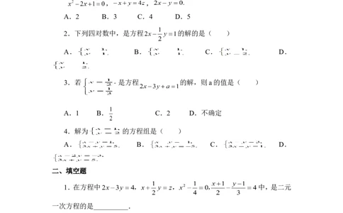 《认识二元一次方程组》同步练习1_1、初中学习资料_4-2、数学_北师大版_北师大版初中数学8上_八年级上学期数学北师大版单元测试题_第五章二元一次方程组