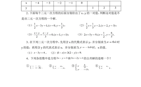 《认识二元一次方程组》同步练习1_1、初中学习资料_4-2、数学_北师大版_北师大版初中数学8上_八年级上学期数学北师大版单元测试题_第五章二元一次方程组