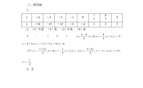 《认识二元一次方程组》同步练习1_1、初中学习资料_4-2、数学_北师大版_北师大版初中数学8上_八年级上学期数学北师大版单元测试题_第五章二元一次方程组