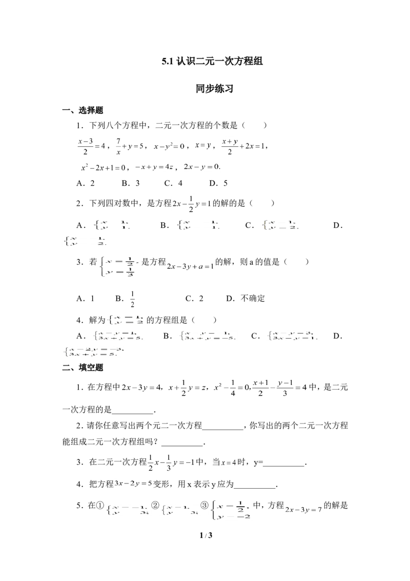 《认识二元一次方程组》同步练习1_1、初中学习资料_4-2、数学_北师大版_北师大版初中数学8上_八年级上学期数学北师大版单元测试题_第五章二元一次方程组