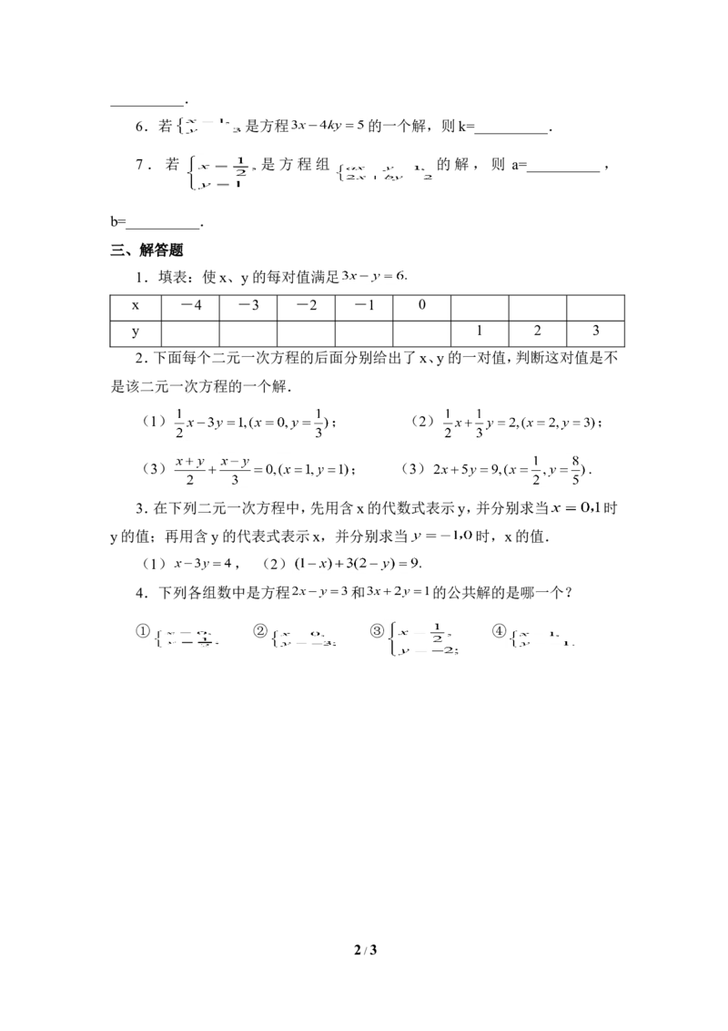《认识二元一次方程组》同步练习1_1、初中学习资料_4-2、数学_北师大版_北师大版初中数学8上_八年级上学期数学北师大版单元测试题_第五章二元一次方程组