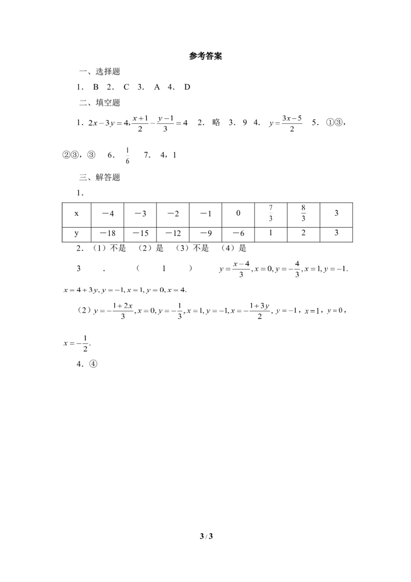 《认识二元一次方程组》同步练习1_1、初中学习资料_4-2、数学_北师大版_北师大版初中数学8上_八年级上学期数学北师大版单元测试题_第五章二元一次方程组