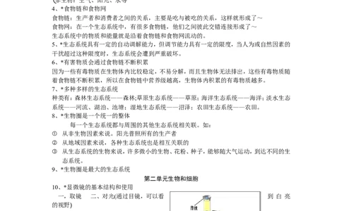 七年级生物上册复习资料_1、初中学习资料_4-6、生物_4-6-1、初一生物上册_知识点总结
