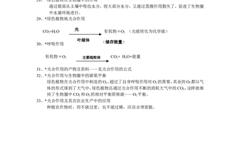 七年级生物上册复习资料_1、初中学习资料_4-6、生物_4-6-1、初一生物上册_知识点总结