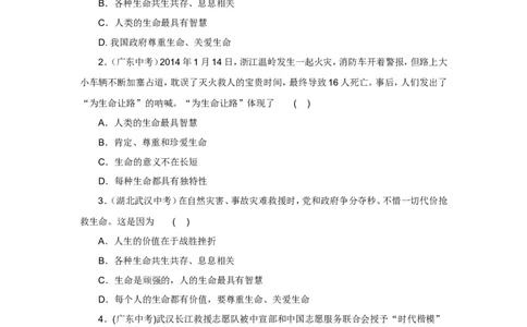 七年级上学期《道德与法治》（人教版）新编同步练习：4.8.2敬畏生命2_1、初中学习资料_4-9、政治_4-9-1、初一道法上册_1.道法7上同步练习（119份）_第8课探问生命