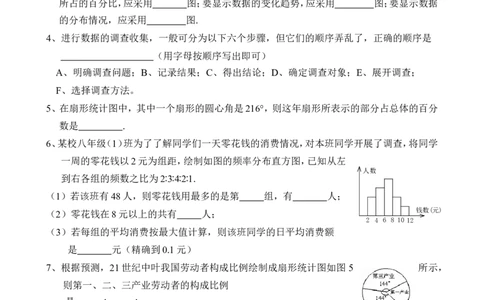 《第六章数据的收集与整理》测试题含答案_1、初中学习资料_2024秋改版_七上数学最新版课件_北师大版七上课课件_同步练习+单元测_第六章数据的收集与整理_单元检测