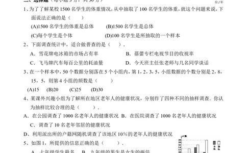 《第六章数据的收集与整理》测试题含答案_1、初中学习资料_2024秋改版_七上数学最新版课件_北师大版七上课课件_同步练习+单元测_第六章数据的收集与整理_单元检测