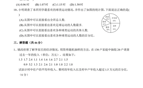 《第六章数据的收集与整理》测试题含答案_1、初中学习资料_2024秋改版_七上数学最新版课件_北师大版七上课课件_同步练习+单元测_第六章数据的收集与整理_单元检测