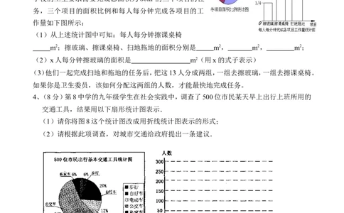 《第六章数据的收集与整理》测试题含答案_1、初中学习资料_2024秋改版_七上数学最新版课件_北师大版七上课课件_同步练习+单元测_第六章数据的收集与整理_单元检测