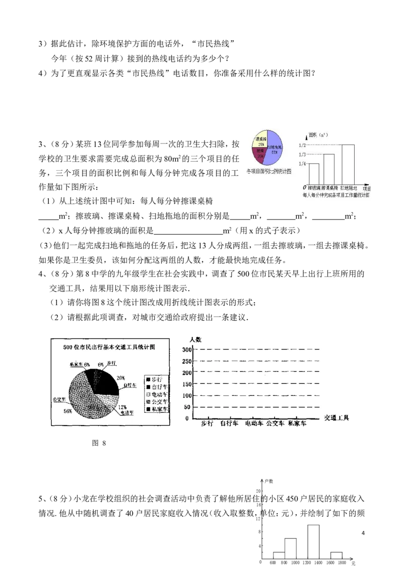 《第六章数据的收集与整理》测试题含答案_1、初中学习资料_2024秋改版_七上数学最新版课件_北师大版七上课课件_同步练习+单元测_第六章数据的收集与整理_单元检测