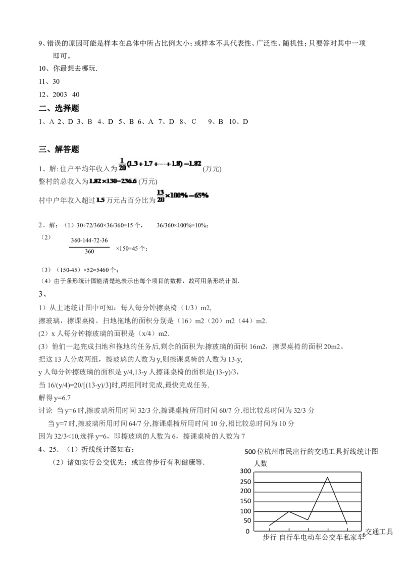 《第六章数据的收集与整理》测试题含答案_1、初中学习资料_2024秋改版_七上数学最新版课件_北师大版七上课课件_同步练习+单元测_第六章数据的收集与整理_单元检测