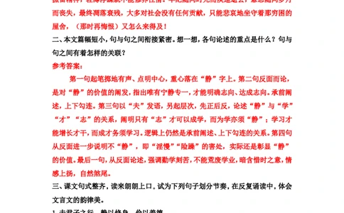 《诫子书》课后习题参考答案_1、初中学习资料_2024秋改版_人教七上语文新版课件_3.课件PPT04套_4.第四单元_16诫子书考点精讲版