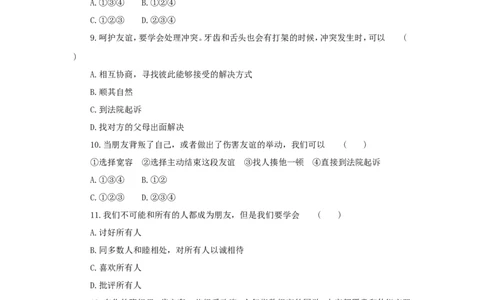 七年级上学期《道德与法治》（人教版）新编同步练习：2.5.1让友谊之树常青4_1、初中学习资料_4-9、政治_4-9-1、初一道法上册_1.道法7上同步练习（119份）_第5课交友的智慧
