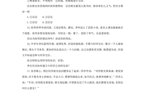七年级上学期《道德与法治》（人教版）新编同步练习：2.5.1让友谊之树常青4_1、初中学习资料_4-9、政治_4-9-1、初一道法上册_1.道法7上同步练习（119份）_第5课交友的智慧