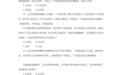 七年级上学期《道德与法治》（人教版）新编同步练习：2.5.1让友谊之树常青4_1、初中学习资料_4-9、政治_4-9-1、初一道法上册_1.道法7上同步练习（119份）_第5课交友的智慧
