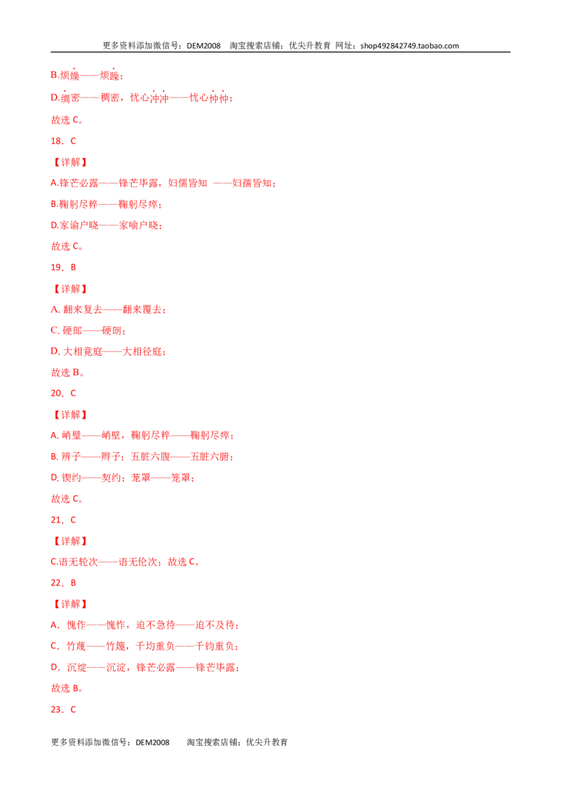 专题02：字形-七年级语文上学期期末专项复习（部编版）_1、初中学习资料_4-1、语文_4-1-1、初一语文上册_部编语文七年级上专项练习（020份）_专题练习