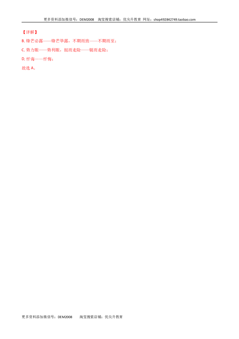 专题02：字形-七年级语文上学期期末专项复习（部编版）_1、初中学习资料_4-1、语文_4-1-1、初一语文上册_部编语文七年级上专项练习（020份）_专题练习