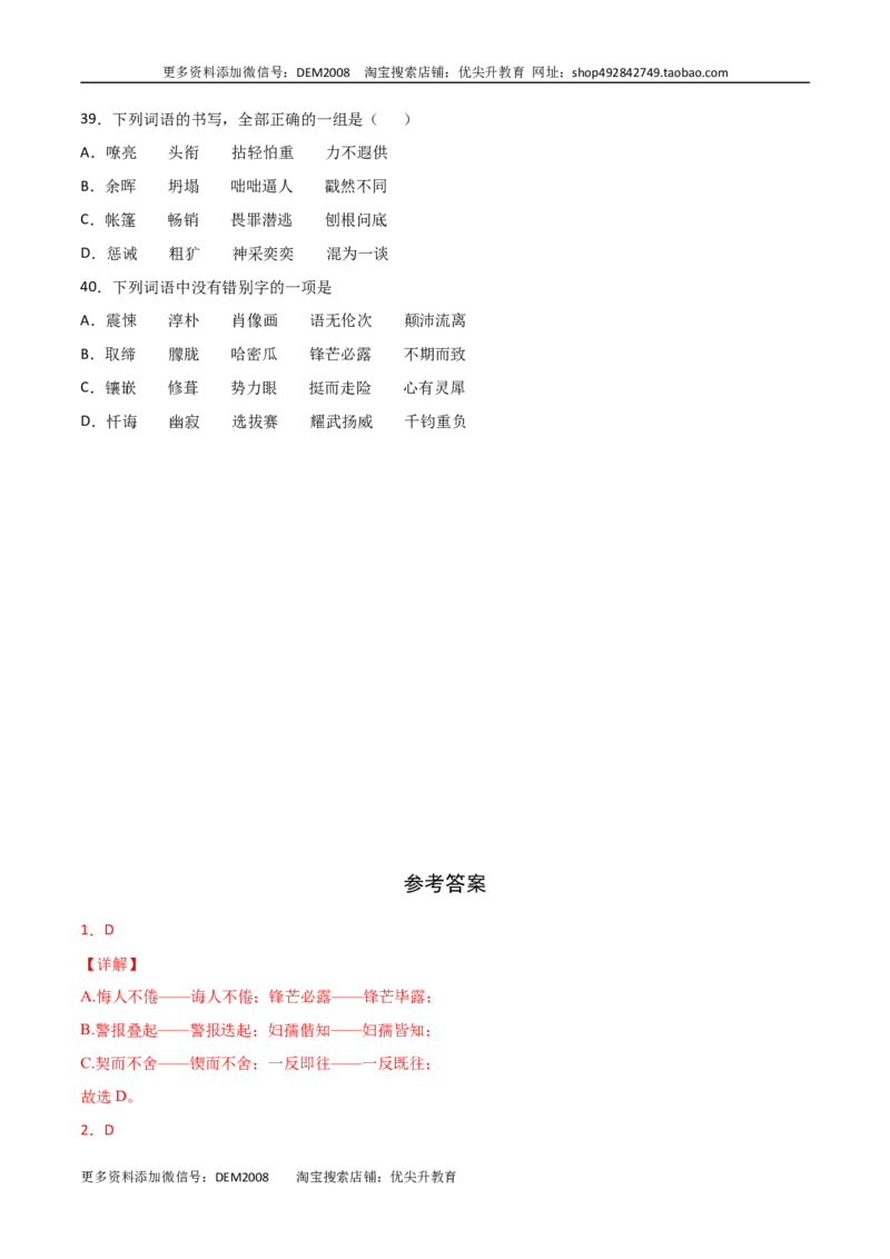 专题02：字形-七年级语文上学期期末专项复习（部编版）_1、初中学习资料_4-1、语文_4-1-1、初一语文上册_部编语文七年级上专项练习（020份）_专题练习