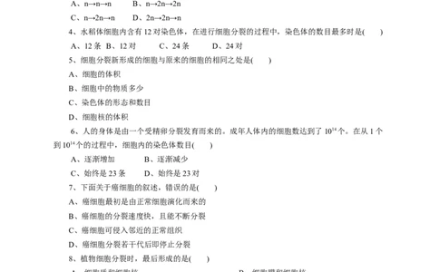《细胞通过分裂产生新细胞》习题4含答案_1、初中学习资料_4-6、生物_4-6-1、初一生物上册_同步练习-138份_2、同步练习第2套115份_第2单元生物体的结构层次_2.2.1细胞通过分裂产生新细胞