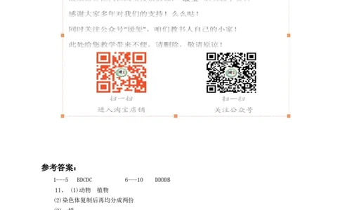 《细胞通过分裂产生新细胞》习题4含答案_1、初中学习资料_4-6、生物_4-6-1、初一生物上册_同步练习-138份_2、同步练习第2套115份_第2单元生物体的结构层次_2.2.1细胞通过分裂产生新细胞