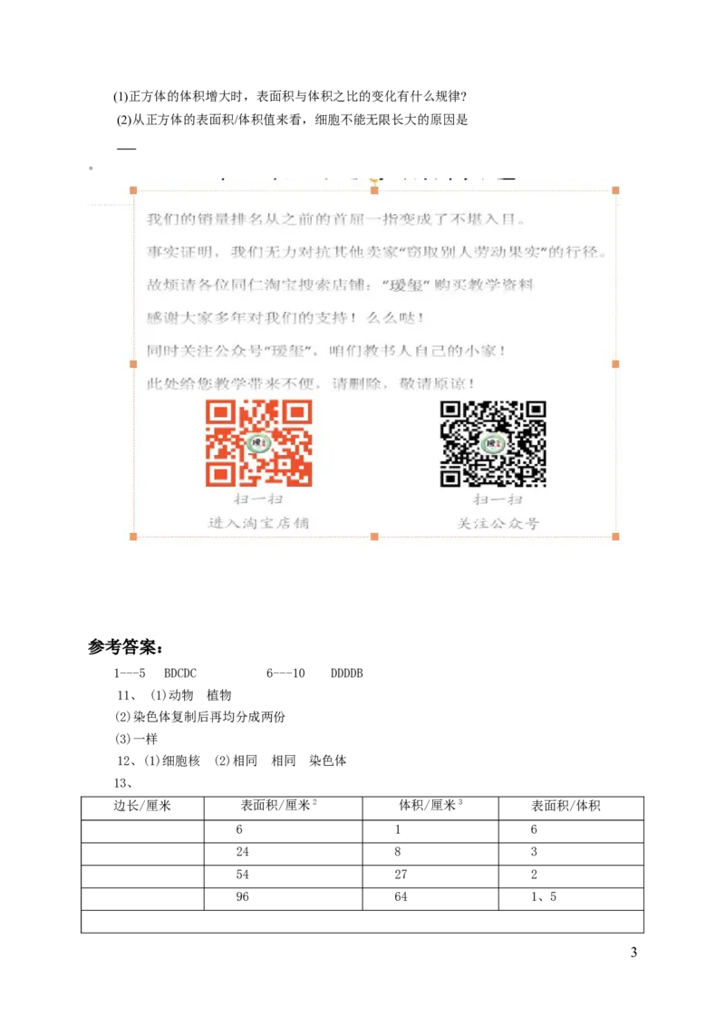 《细胞通过分裂产生新细胞》习题4含答案_1、初中学习资料_4-6、生物_4-6-1、初一生物上册_同步练习-138份_2、同步练习第2套115份_第2单元生物体的结构层次_2.2.1细胞通过分裂产生新细胞