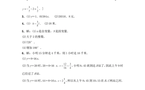 《用关系式表示的变量间关系》同步练习2_1、初中学习资料_4-2、数学_北师大版_北师大版初中数学7下_北师大版初中数学7下_七年级下学期数学北师大单元测试_第三章变量之间的关系