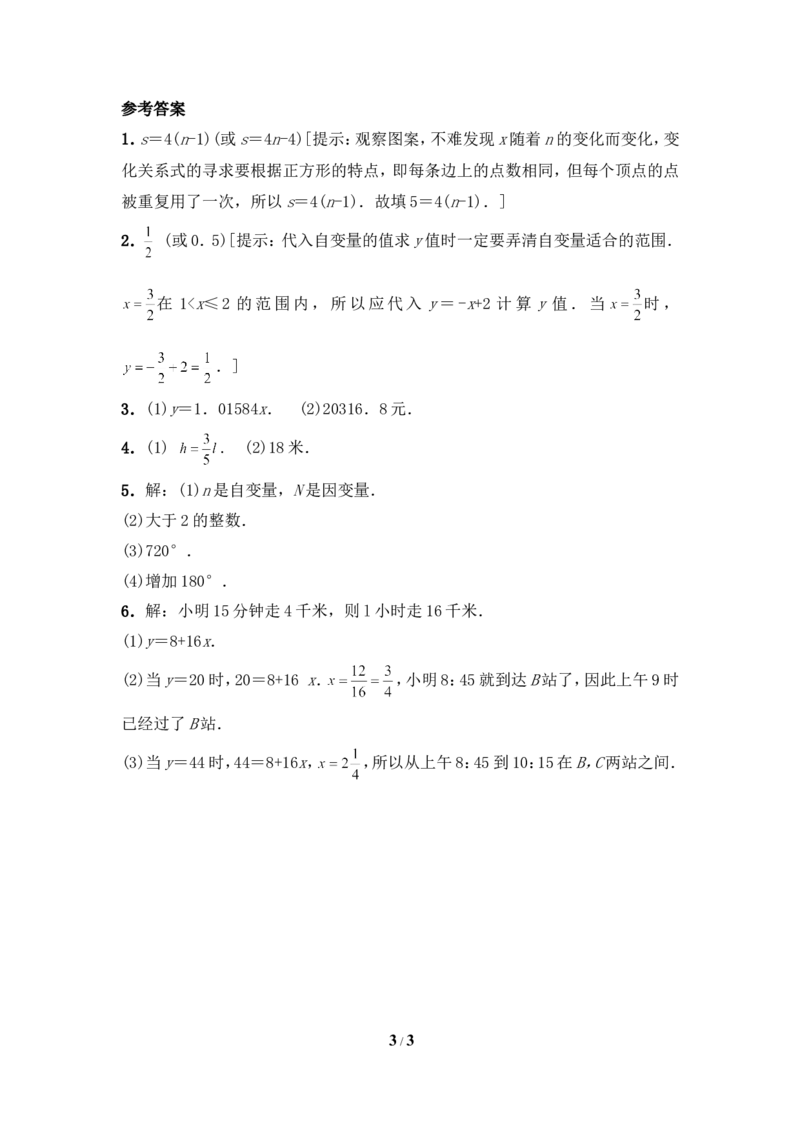 《用关系式表示的变量间关系》同步练习2_1、初中学习资料_4-2、数学_北师大版_北师大版初中数学7下_北师大版初中数学7下_七年级下学期数学北师大单元测试_第三章变量之间的关系