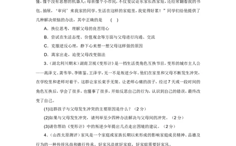 七年级上学期《道德与法治》（人教版）新编同步练习：3.7.3让家更美好2_1、初中学习资料_4-9、政治_4-9-1、初一道法上册_1.道法7上同步练习（119份）_第7课亲情之爱