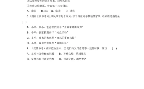 七年级上学期《道德与法治》（人教版）新编同步练习：3.7.3让家更美好2_1、初中学习资料_4-9、政治_4-9-1、初一道法上册_1.道法7上同步练习（119份）_第7课亲情之爱